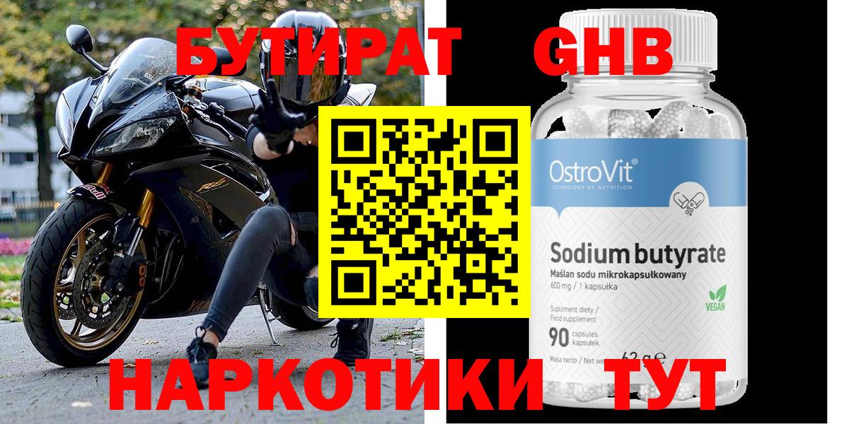 БУТИРАТ бутандиол Тихвин