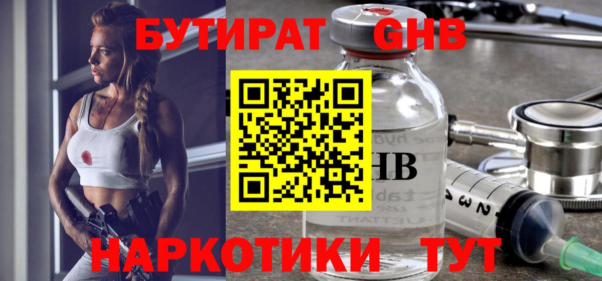 Бутират  БУТИРАТ Butirat  Вход с VPN  Тихвин 