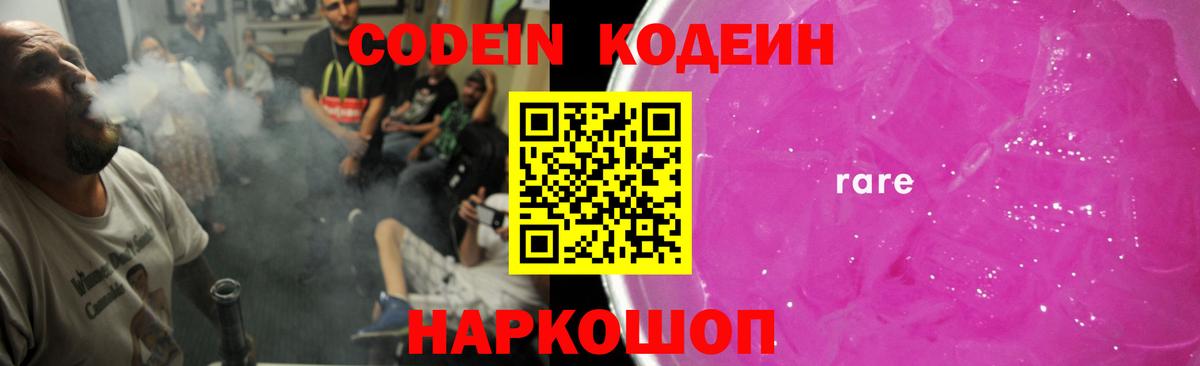 Кодеиновый сироп Lean Purple Drank  Вход с VPN  Codein напиток Lean (лин)  Тихвин 