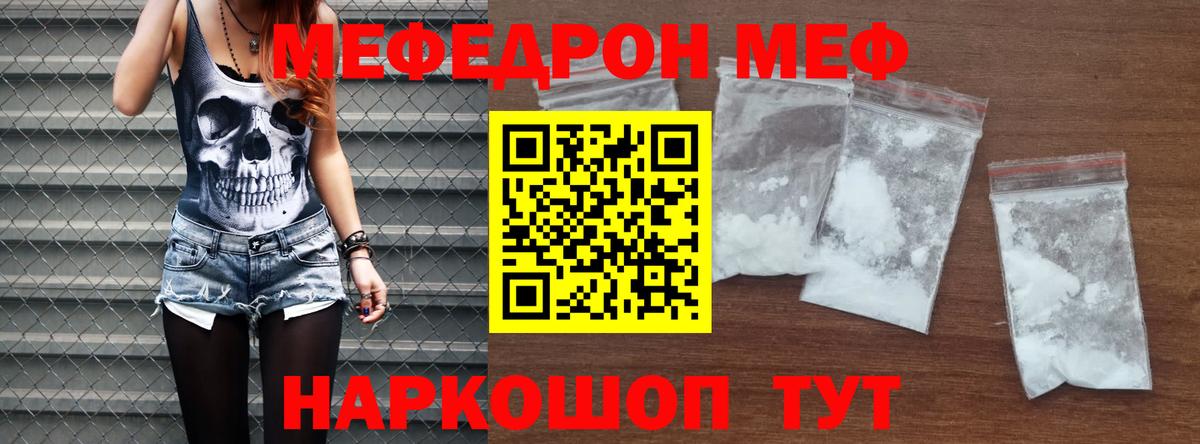 Мефедрон кристаллы  МЯУ-МЯУ 4 MMC  МЯУ-МЯУ  Тихвин  Вход с VPN  наркошоп  Мефедрон 
